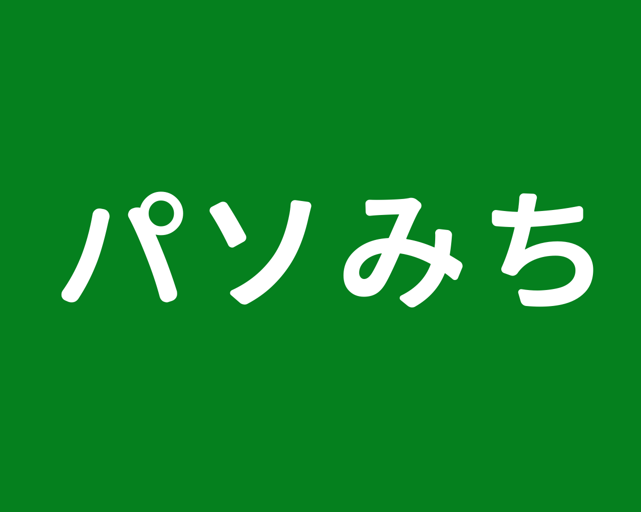 はじめに